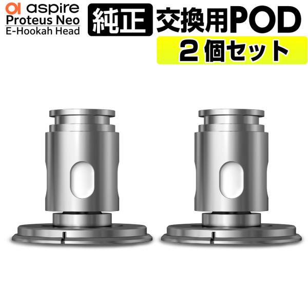アスパイア プロテウス ネオ 交換用 コイル 2個セット Aspire 電子 シーシャ 持ち運び 本...