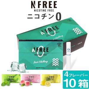 NFREE エヌフリー ニコチン0 ニコチンゼロ スティック ニコチンレス 茶葉 10箱 セット カートン アイコス互換 iQOS互換 加熱式タバコ 電子タバコ 禁煙