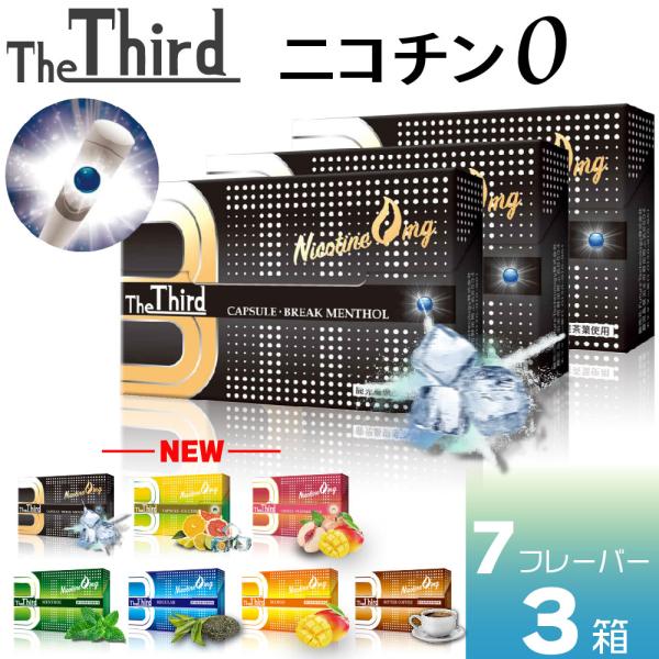 The Third  ザサード ニコチン0 ニコチンゼロ スティック 茶葉 3箱 セット アイコス互...