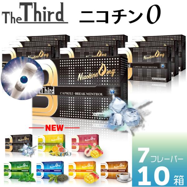 The Third  ザサード ニコチン0 ニコチンゼロ スティック 茶葉 10箱 セット カートン...