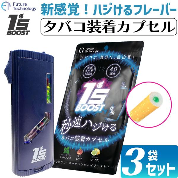加熱式たばこ Future Technology 1's BOOST 40回×3袋セット ワンズ ブ...