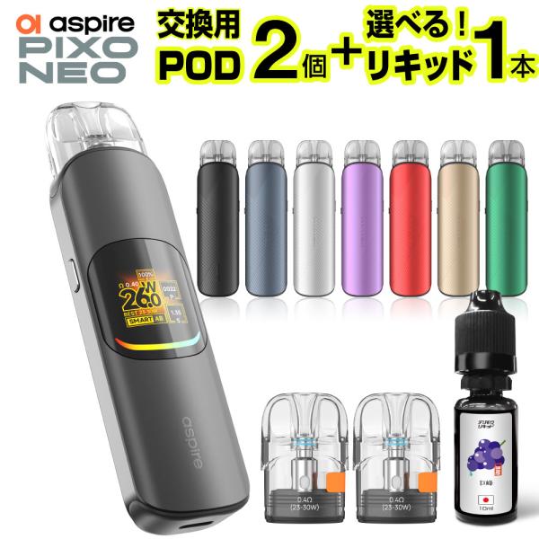 Aspie Pixo Neo 電子タバコ ベイプ スターターキット 本体 リキッド おすすめ コンパ...