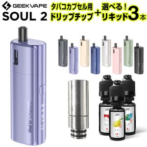 Geekvape Soul2 電子タバコ ベイプ スターターキット 本体 リキッド おすすめ コンパクト スリム 小型 ギークベイプ ソウル 2 タール ニコチン0 禁煙 電子煙草