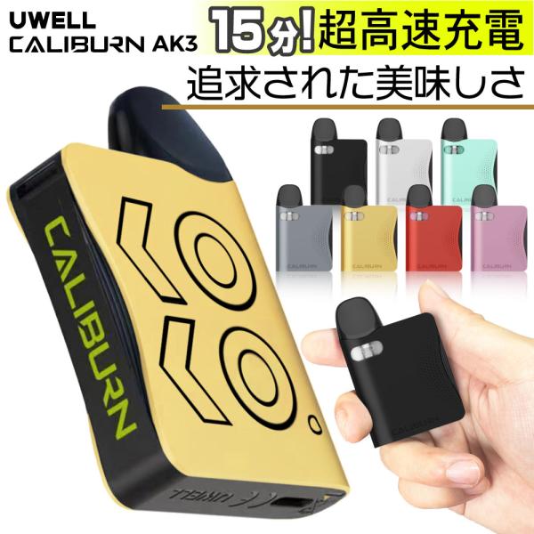 VAPE POD UWELL Caliburn AK3 電子タバコ カリバーン AK3 POD タイ...