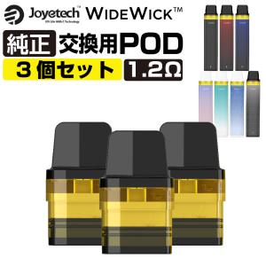 Joyetech WideWick 交換用 POD カートリッジ 3個セット ジョイテック ワイドウィック 純正 コイル 1.2Ω 電子タバコ VAPE ベイプ コンパクト POD型 MTL