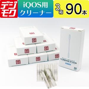 アイコス用 クリーナー iQOS用 クリーニングスティック 綿棒 Cleaning sticks 90本 3箱 加熱式タバコ 電子タバコ