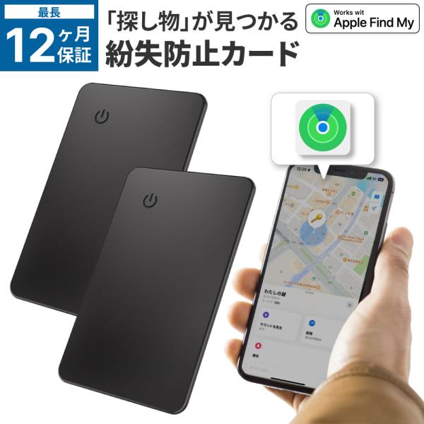 【MFI認証】スマートタグ カード 2個セット android iPhone 紛失防止タグ 技適証明...