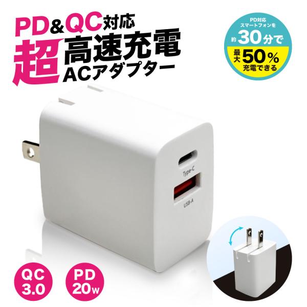 PD充電器 20W 急速充電器 ACアダプター 電源アダプタ PD QC 対応 iphone ipa...