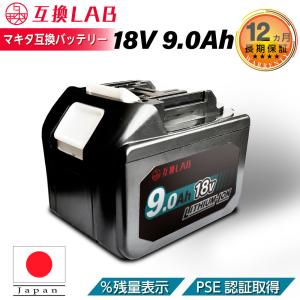 互換ラボ マキタ 互換バッテリー MAKITA 互換 LAB 18V 9Ah 9.0Ah Waitley 掃除機 充電器 インパクト ブロワー 対応 LED デジタル残量表示 自己故障診断 WTL1890｜デジモク