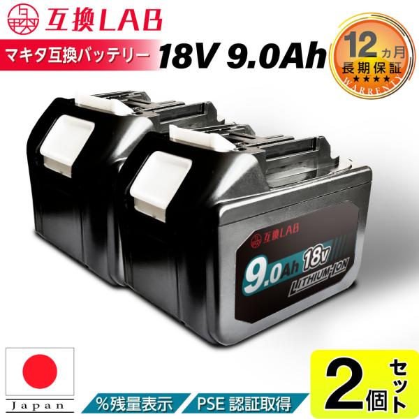 互換ラボ マキタ 互換バッテリー MAKITA 互換 LAB 18V 9Ah 9.0Ah Waitl...