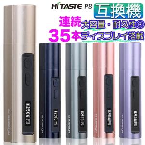 HITASTE P8 アイコス 互換機 iQOS 互換 互換品 加熱式タバコ 加熱式電子タバコ 電子タバコ 本体 連続 吸い チェーンスモーク 振動 マルチ P6｜shade