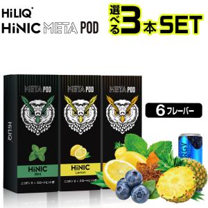 電子タバコ リキッド ベイプ VAPE スターターキット 本体 HiLIQ META POD HiNIC ハイリク メタ ハイニック ハイニク 電子タバコ タール ニコチン0 電子 シーシャ