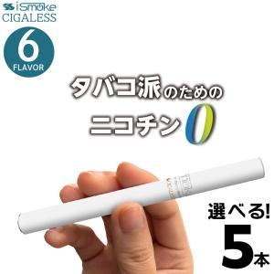 iSmoke シガレス 電子タバコ 使い捨て ベイプ 持ち運び シーシャ 本体 リキッド VAPE 禁煙グッズ アイスモーク 電子シーシャ タール0 ニコチン0 001