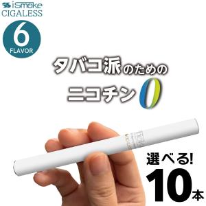 iSmoke シガレス 電子タバコ 使い捨て ベイプ 持ち運び シーシャ  本体 リキッド VAPE 禁煙グッズ アイスモーク 電子シーシャ タール0 ニコチン0 001