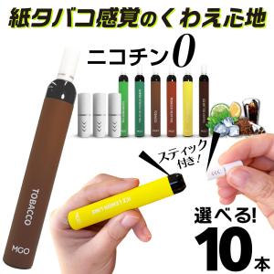 電子タバコ 使い捨て ベイプ 持ち運び シーシャ 電子タバコ スターターキット 本体 ベイプ リキッド VAPE 禁煙グッズ 電子シーシャ タール0 ニコチン0 MGO 001