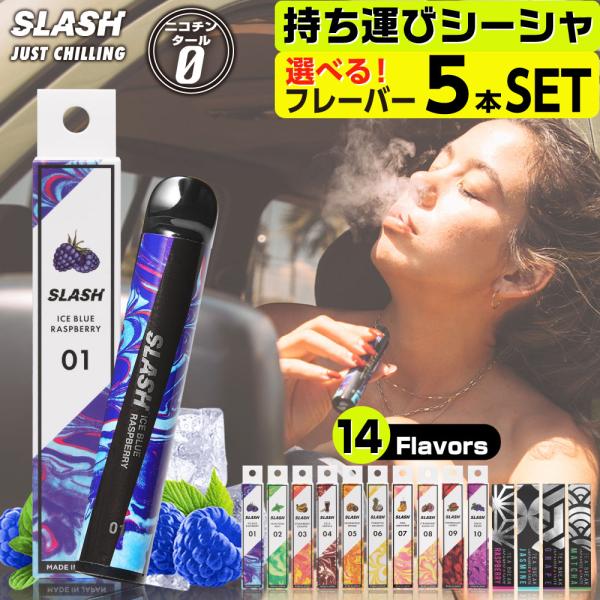 SLASH 電子タバコ 使い捨て ベイプ 持ち運び シーシャ スラッシュ 大容量 本体 ベイプ リキ...