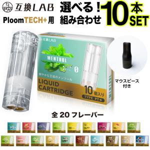 互換LAB プルームテック プラス用 カートリッジ 互換 プルームテックプラス ウィズ用 リキッド with2用 互換ラボ VAPE ベイプ メンソール 使い捨て 電子タバコ｜デジモク