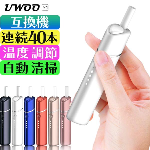 UWOO Y1 アイコス 互換機 iQOS 互換 互換品 加熱式タバコ 電子タバコ 加熱式電子タバコ...