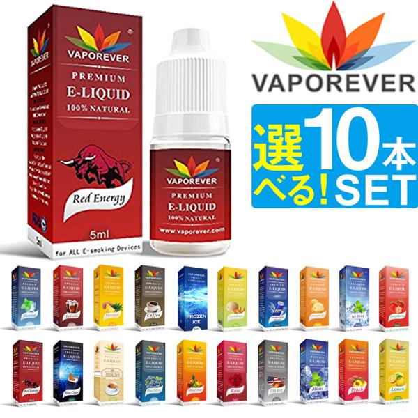 電子タバコ リキッド VAPOREVER 10本セット 5ml 全20種 VAPE ベイプ リキッド...