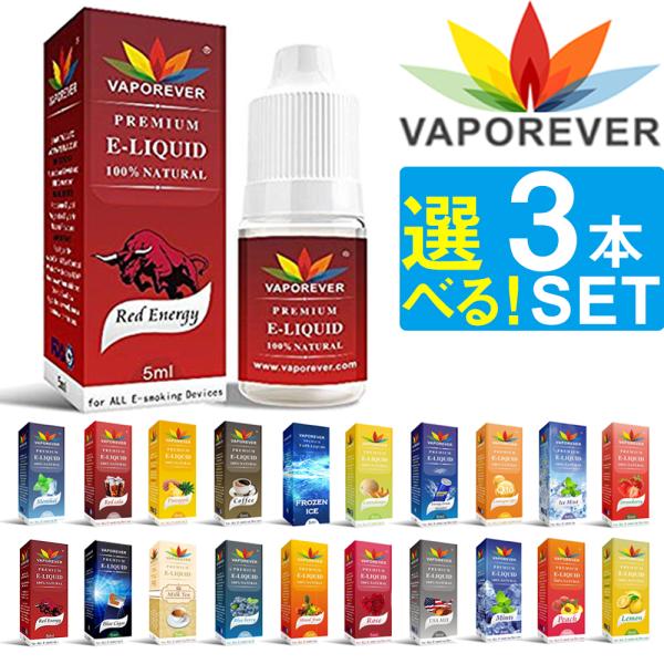 電子タバコ リキッド VAPOREVER 3本セット 5ml 全20種 VAPE ベイプ リキッド ...