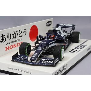 PMA（ミニチャンプス）　1/43　スクーデリア アルファタウリホンダ AT2 角田裕毅 トルコGP...