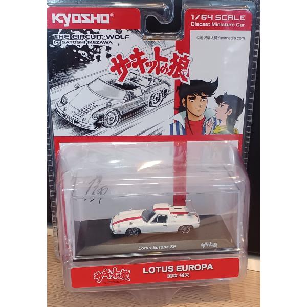 京商 ORIGINAL 1/64 サーキットの狼 ロータス ヨーロッパ (風吹 裕矢)
