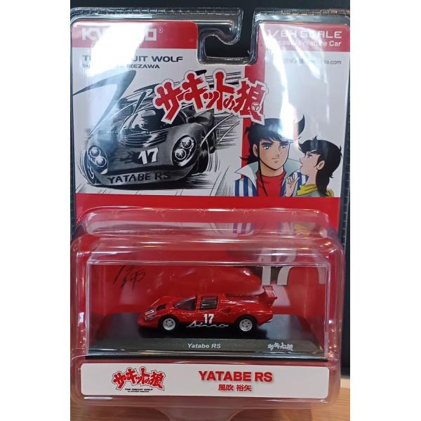 京商ORIGINAL 1/64 サーキットの狼 ヤタベ RS (風吹 裕矢)　フェラーリ　ディノ　レ...