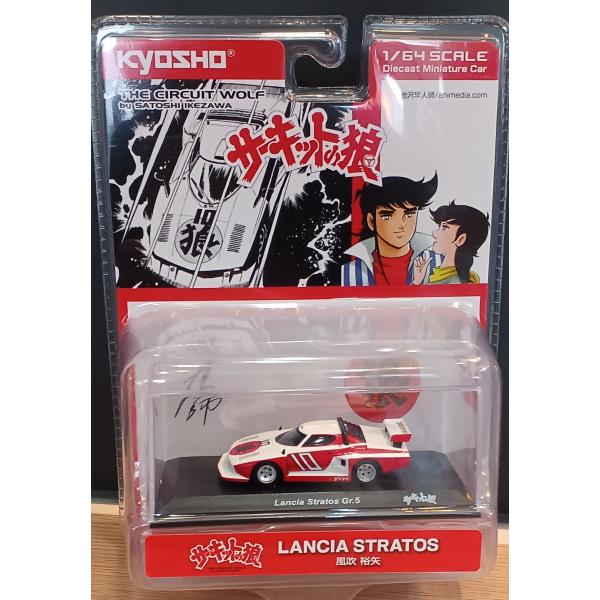 京商ORIGINAL 1/64 サーキットの狼 ランチア ストラトス Gr.5 (風吹 裕矢)