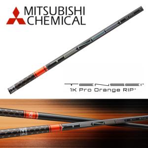 三菱（MITSUBISHI） 三菱ケミカル テンセイ 1K プロ オレンジ リップ