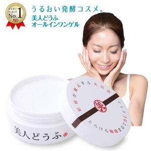 オールインワンゲル　美人どうふ オールインワンゲル80ｇ しっとり乾燥を防ぐ/ラクトフェリン、ミルクセラミド