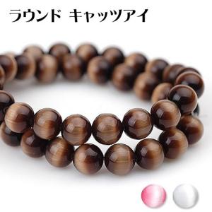 【送料無料】【1連】キャッツアイ 10mm ラウンド 丸玉 猫目石 ストーン 石 丸ビーズ アクセサリー ハンドメイド用 手作り ネックレス ピアス ブレスレット｜shaku