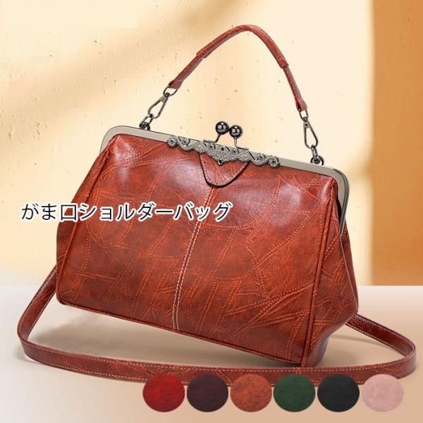 がま口 ガマ口バッグ 2way ショルダーバッグ 肩掛け 斜め掛け トートバッグ ハンドバッグ 斜め...