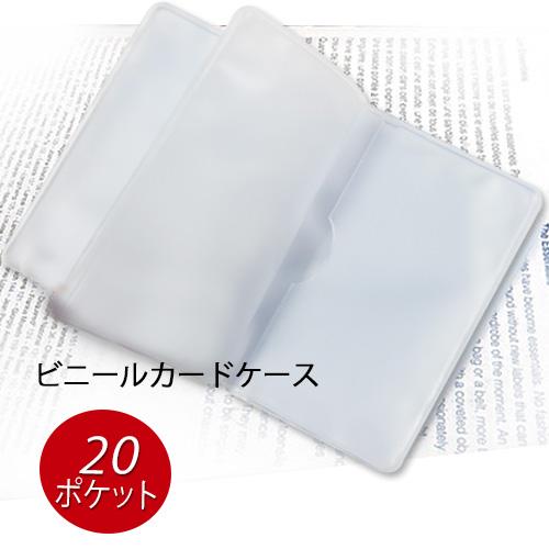 使いやすい 20ポケット カードケース クリア 名刺ケース カードホルダー 名刺入れ カード ケース...