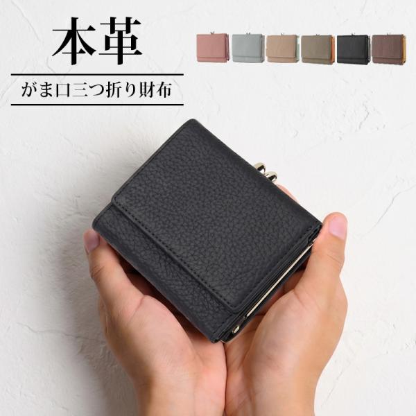ミニ財布 本革 がま口財布 財布 小銭入れ 小さい財布 がま口 レザー コンパクト 小さめ 小さい ...