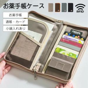 お薬手帳ケース マルチケース 診察券 手帳 通帳ケース RFID 母子手帳 パスポート 通帳 小銭入れ 名刺 カード 通帳入れ 財布 薄い 薄型 軽い お薬手帳 出産祝い