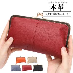 がま口 長財布 Lサイズ ポーチ 栃木レザー 本革 日本製 メンズ