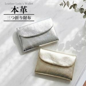三つ折り財布 ゴージャス 本革 革 レザー ゴールド シルバー 金 銀 小さめ 三つ折り ３つ折り レディース 財布 大人可愛い カード入れ 小銭入れ コンパクト 軽い