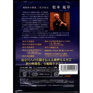 追分尺八 松本晁章江差追分DVDの詳細画像1