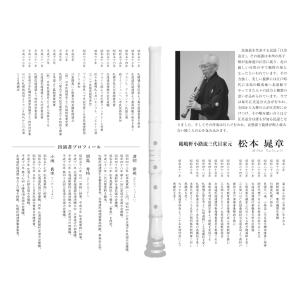 追分尺八 松本晁章江差追分DVDの詳細画像2