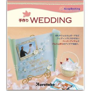 ウェディング アルバム 手作りの商品一覧 通販 Yahoo ショッピング