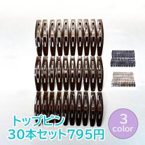 ヘアピン トップピン パッチンピン ブラック 黒 30個入り まとめ売り