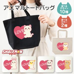 シャレもん ポメラニアン アニマル ( 選べる4色 トートバッグM