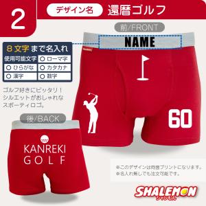 還暦祝い 名入れ ボクサーパンツ 還暦 ( 選...の詳細画像2