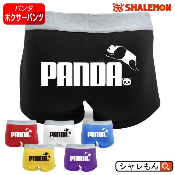 パンダ 動物 パンツ アニマル ( ボクサーパンツ パンダ ジャンプ 選べる6色 )(２L・３L )...