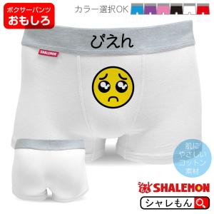 メンズ ボクサーパンツ おもしろの商品一覧 通販 Yahoo ショッピング