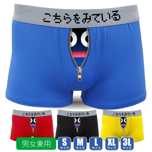 メンズ ボクサーパンツ おもしろ ( ドライパンツ )( チャックから こちらをみている にこにこメ...