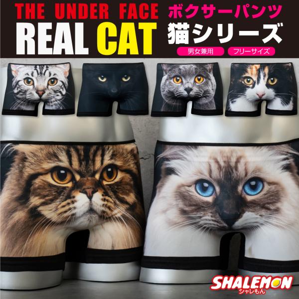 ボクサーパンツ メンズ 猫 ( フルカラーデザイン ) ( REAL CAT リアル 猫 シリーズ ...
