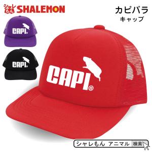 シャレもん 猫 ネコ 猫の日 ( 選べる3カラー キャップ ニャンコ