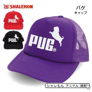 パグ アニマル ( キャップ 選べる3色 パグ ジャンプ ) グッズ 帽子 犬 おもしろ メンズ レディース しゃれもん/P7/