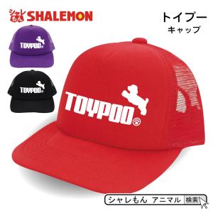 シャレもん 猫 ネコ 猫の日 ( 選べる3カラー キャップ ニャンコ